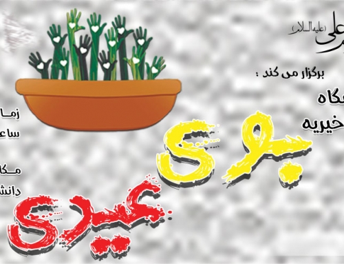 نمایشگاه بوی عیدی