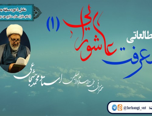 برگزاری طرح مطالعاتی معرفت عاشورايي (1)