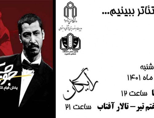 پخش فیلم تئاتر “جوجه تیغی”